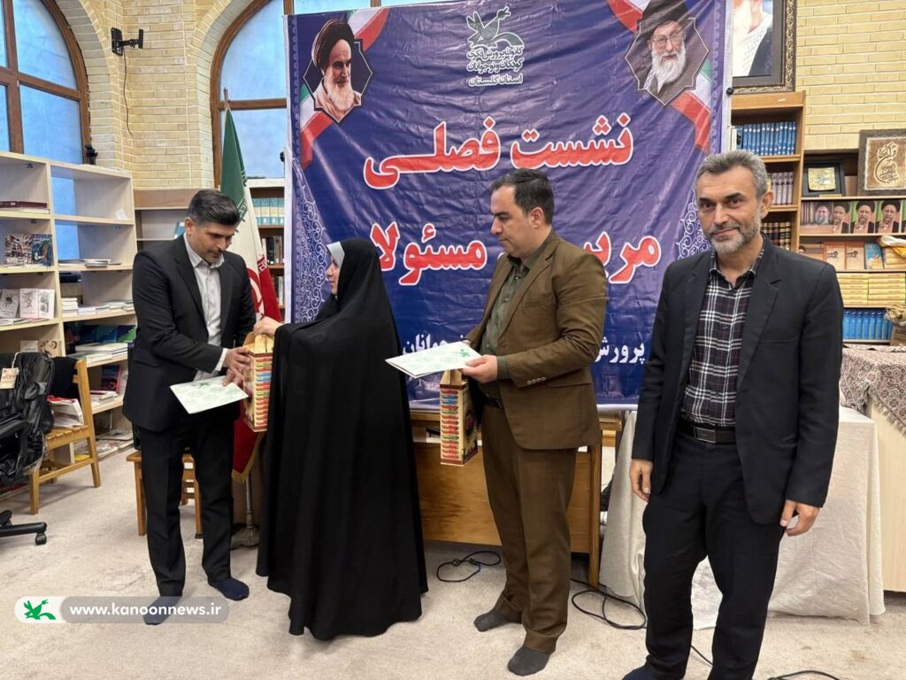 نشست فصلی مربی مسوولان کانون گلستان برگزار شد