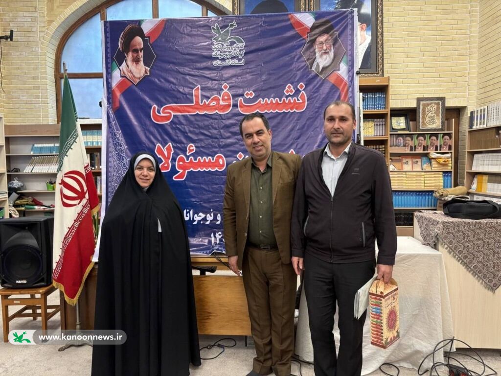 نشست فصلی مربی مسوولان کانون گلستان برگزار شد