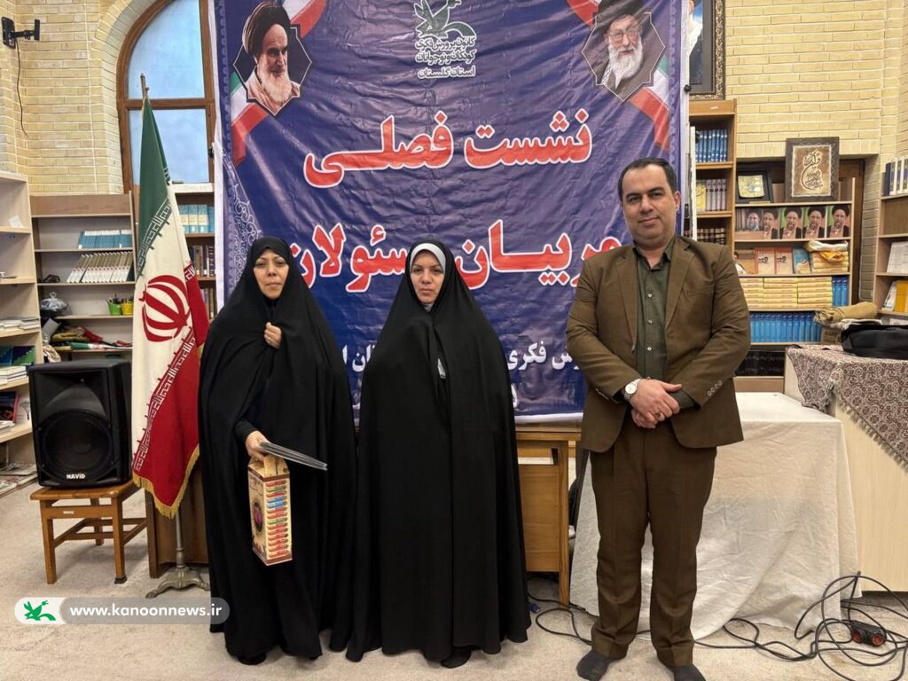 نشست فصلی مربی مسوولان کانون گلستان برگزار شد