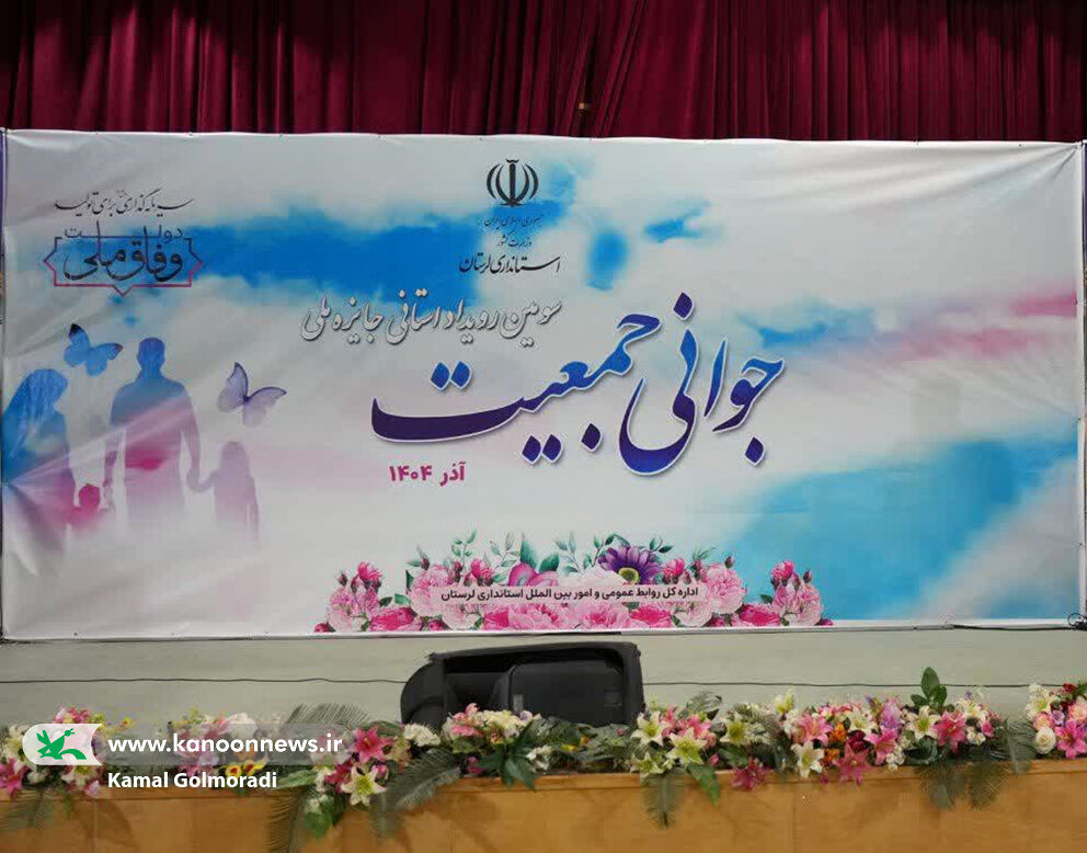 ایستگاه نقاشی کانون لرستان در رویداد «جوانی جمعیت»