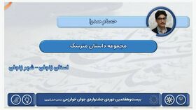 عضو باشگاه «قاف» کانون، مدال نقره جشنواره جوان خوارزمی را کسب کرد