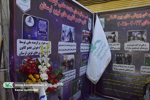 کانون لرستان در نمایشگاه دستاوردهای پژوهش و فناوری