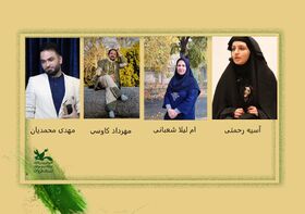 معرفی داوران مرحله استانی بیست و هفتمین جشنواره قصه‌گویی کانون در قزوین