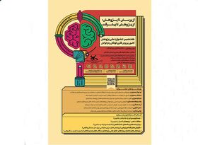 برنامه‌های هفدهمین جشنواره  هفته پژوهش کانون گیلان اعلام‌شد/نگاه ویژه به نوجوان‌محوری و پرورش روحیه پرسش‌گری