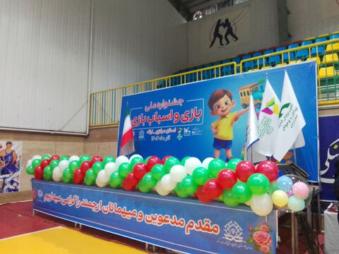 نمایشگاه بازی و اسباب بازی_مرکزی