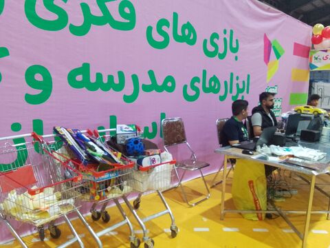 نمایشگاه بازی و اسباب بازی_مرکزی