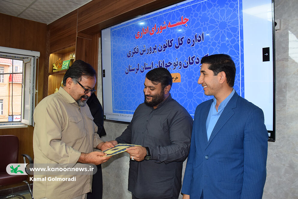 تجلیل مدیرکل کانون لرستان از کارکنان حوزه مالی
