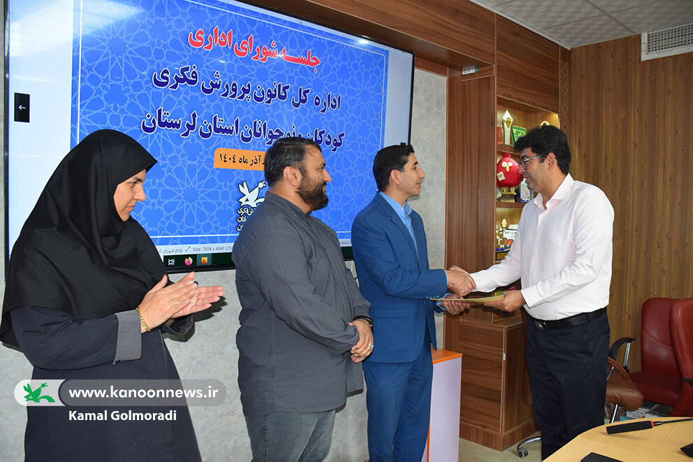 تجلیل مدیرکل کانون لرستان از کارکنان حوزه مالی