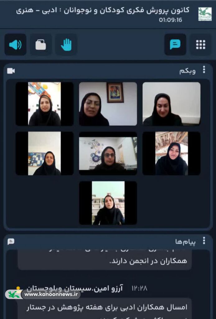 برگزاری نشست مجازی مربیان کانون پرورش فکری سیستان و بلوچستان با هدف بررسی وضعیت کارگاه‌های ادبی