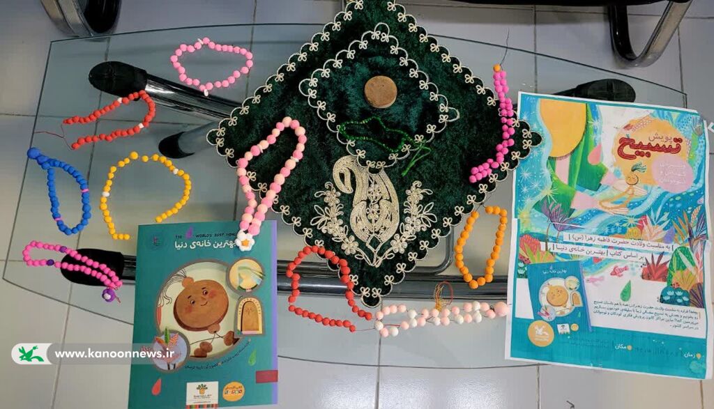 شکوفه‌های شادمانی در زرّین‌آباد؛ پویش ساخت تسبیح به مناسبت میلاد حضرت فاطمه زهرا(س)