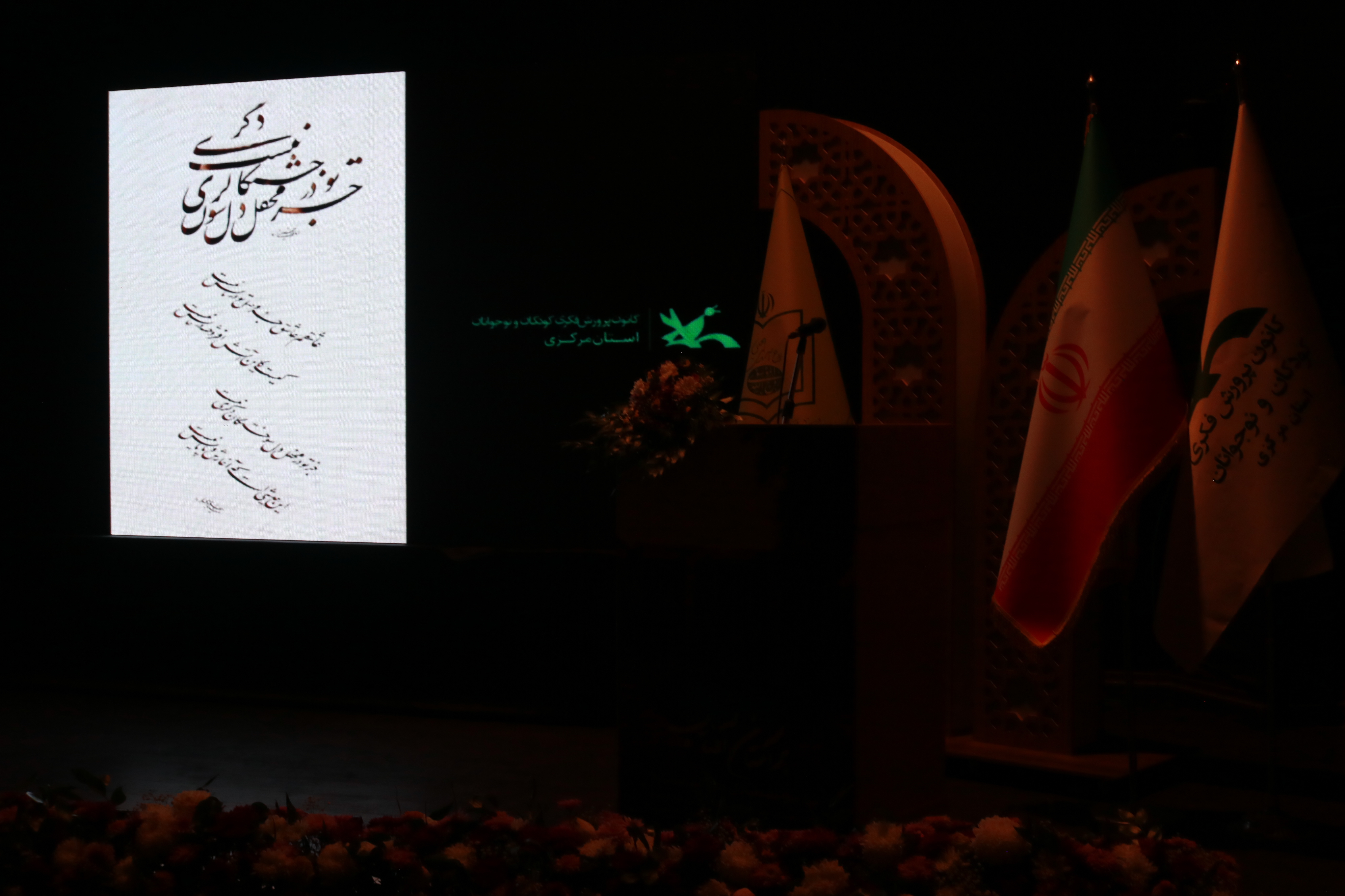 آیین اختتامیه دومین رویداد فرهنگی هنری جایزه روح الله