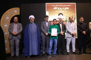 معرفی و تجلیل از برگزیدگان دومین رویداد فرهنگی هنری جایزه جایزه روح الله