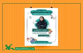 نشست تخصصی «بایدها و نبایدهای قصه‌گویی» در کانون زنجان برگزار شد