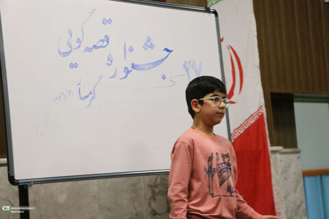 قصه گویی.گرمسار