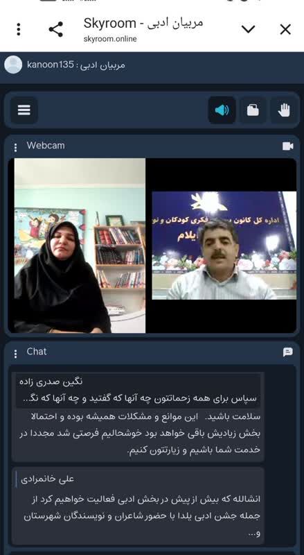 با حضور کارشناس مدیریت آفرینش های ادبی، وبینار مربیان ادبی ایلام در فضای مجازی برگزار شد