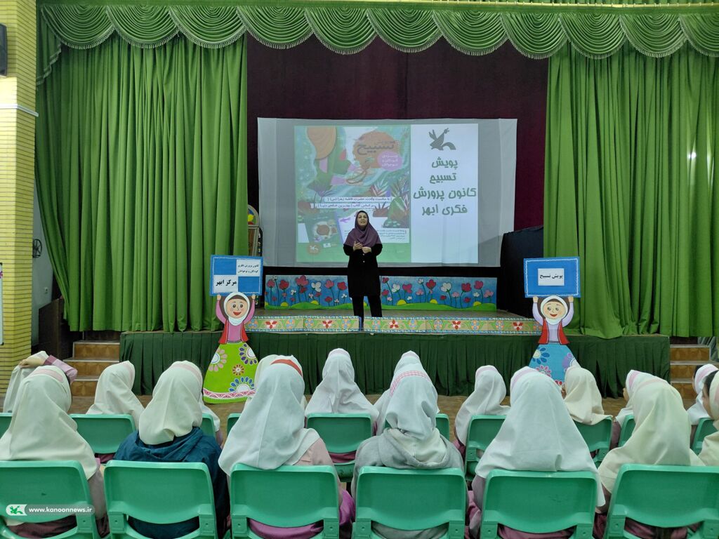 پویش ملی «تسبیح» در مرکز ابهر، زمینه‌ساز آشنایی کودکان با بانوی بهشت