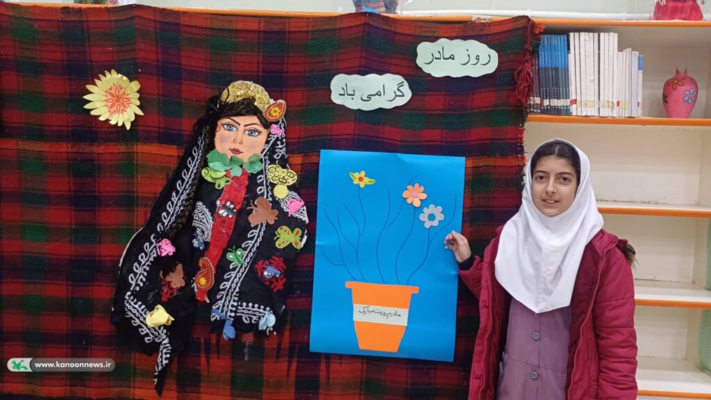 گرامیداشت مقام مادر در کانون پرورش فکری کودکان و نوجوانان شهرستان کامیاران