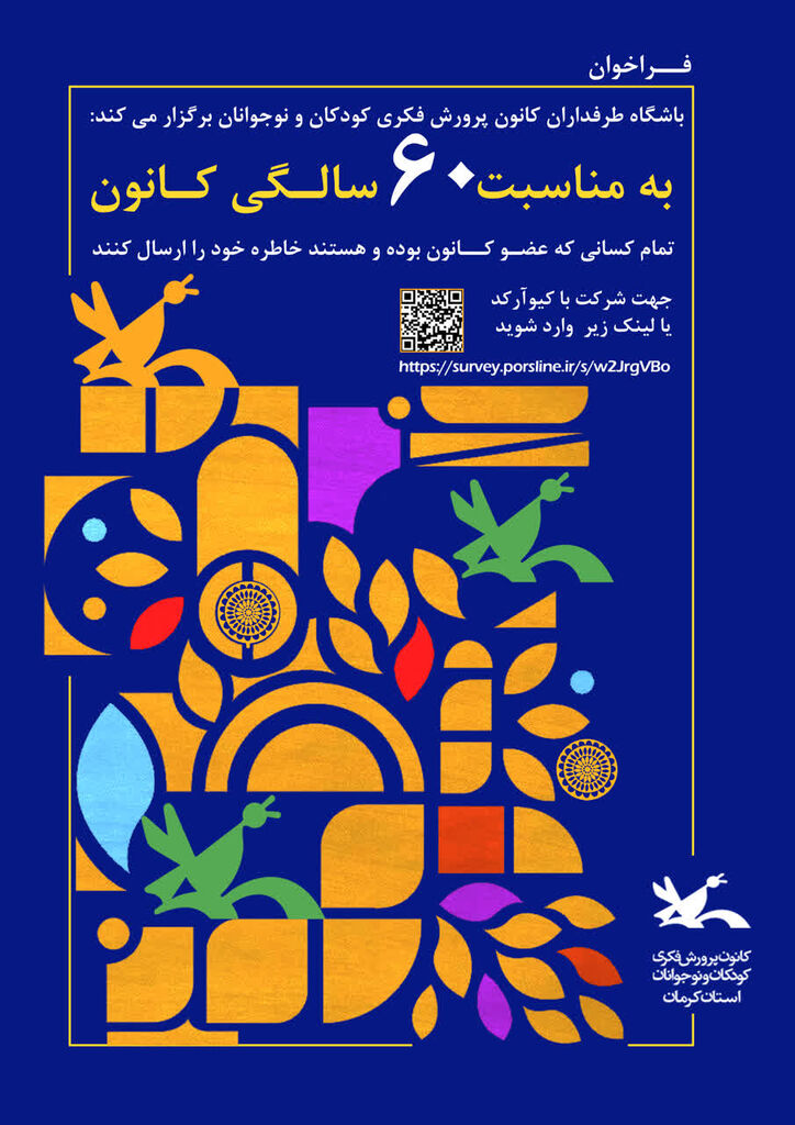 «فراخوان باشگاه طرفداران کانون» منتشر شد