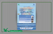 پنجمین پیش‌نشست دومین همایش ملی «فرهنگ، رسانه و تحولات نسلی در ایران» برگزار می‌شود