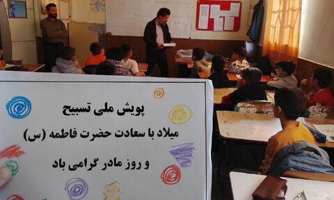 کرمانشاه.  پویش تسبیح