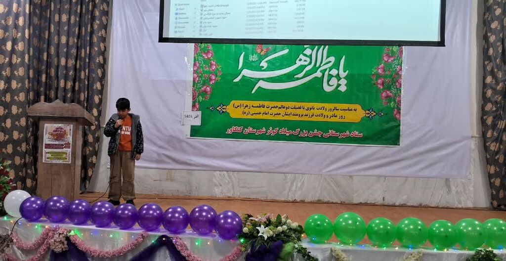 برگزاری جشن میلاد حضرت فاطمه زهرا(س) در مرکز کنگاور