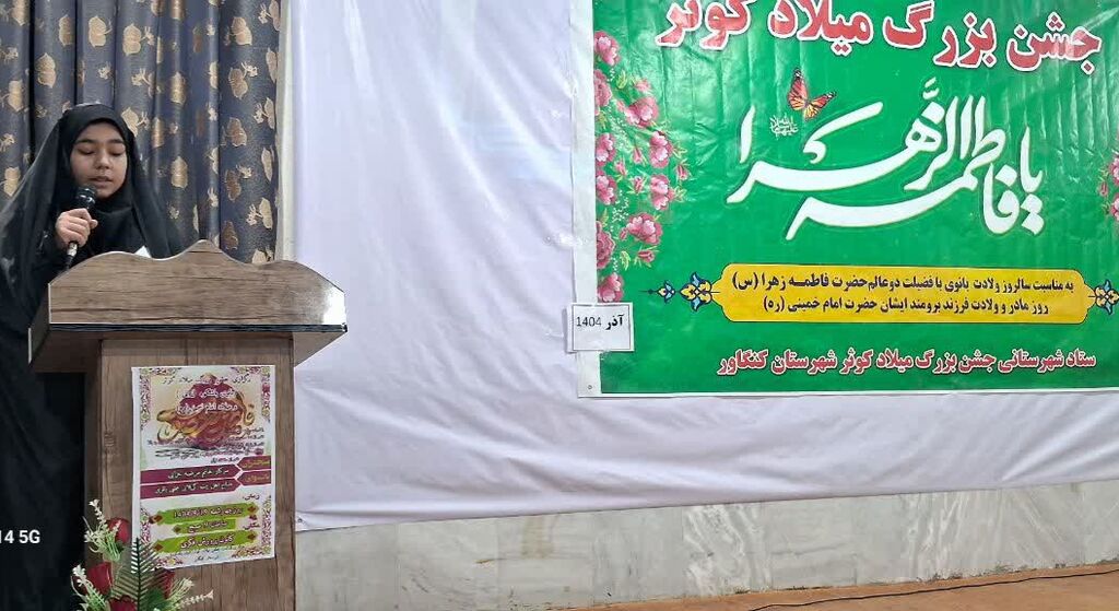 برگزاری جشن میلاد حضرت فاطمه زهرا(س) در مرکز کنگاور