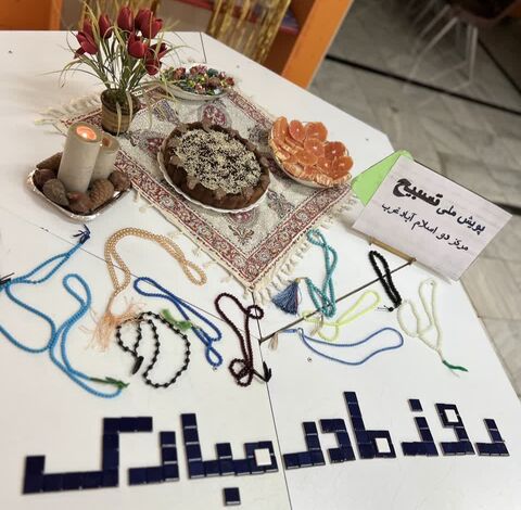 کرمانشاه. ولادت حضرت فاطمه (س)