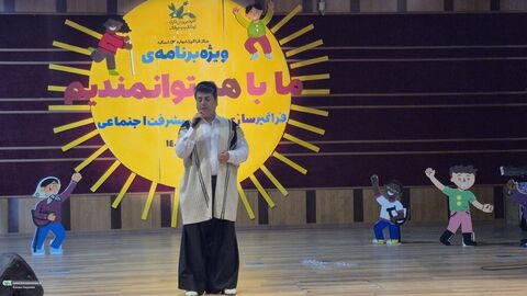 ویژه‌برنامه روز معلولین کانون چهارمحال و بختیاری