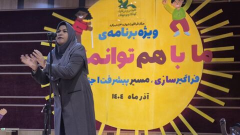 ویژه‌برنامه روز معلولین کانون چهارمحال و بختیاری