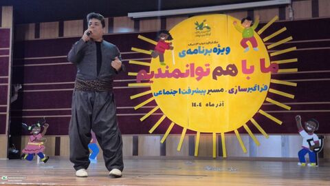 ویژه‌برنامه روز معلولین کانون چهارمحال و بختیاری