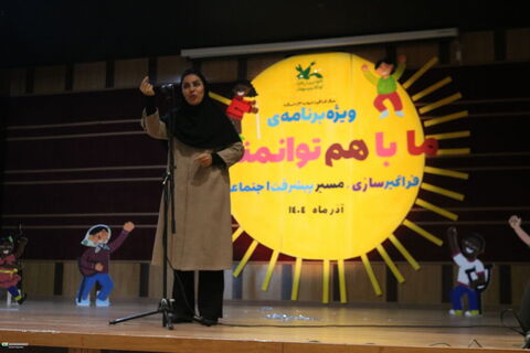 ویژه‌برنامه روز معلولین کانون چهارمحال و بختیاری