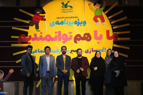 ویژه‌برنامه روز معلولین کانون چهارمحال و بختیاری