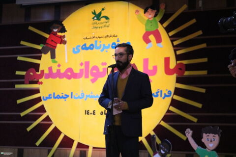 ویژه‌برنامه روز معلولین کانون چهارمحال و بختیاری