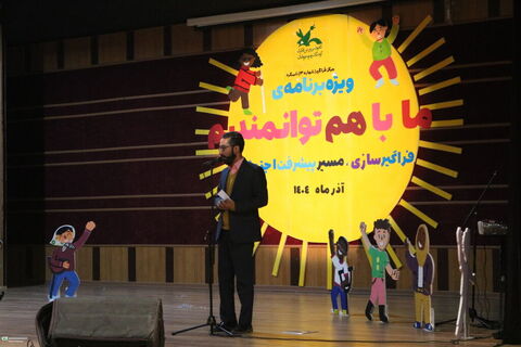 ویژه‌برنامه روز معلولین کانون چهارمحال و بختیاری