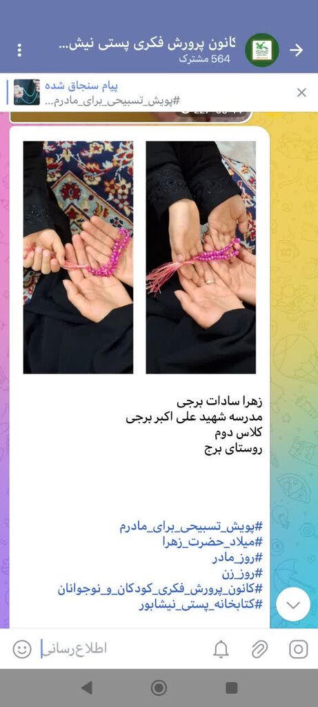 پویش «تسبیحی برای مادرم» در مرکز پستی نیشابور برگزار شد