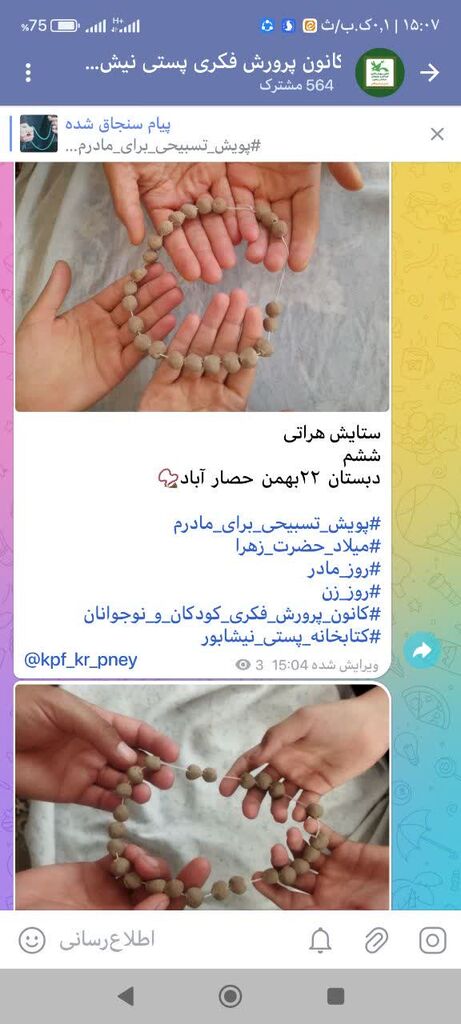 پویش «تسبیحی برای مادرم» در مرکز پستی نیشابور برگزار شد