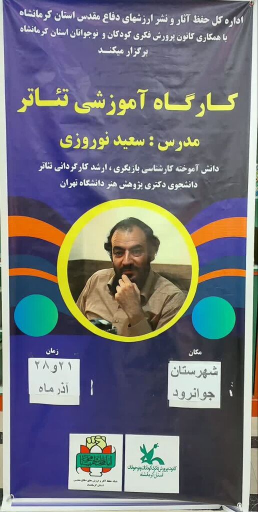 اولین کارگاه یک‌روزه‌ بازیگری در مرکز جوانرود برگزار شد