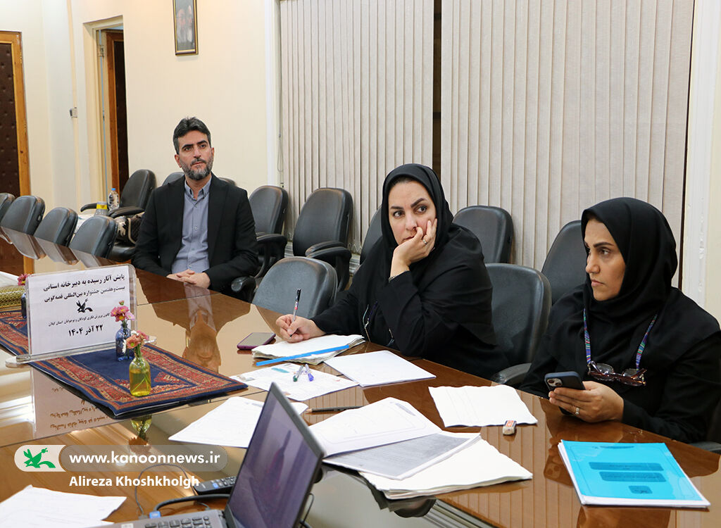 آغاز پایش مرحله استانی قصه‌ها در بیست‌وهفتمین جشنواره بین‌المللی قصه‌گویی