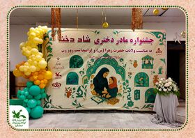 رویداد مادرانه و دخترانه «شاددُخت» در مجتمع فرهنگی هنری کانون