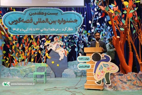 مرحله استانی جشنواره قصه‌گویی چهارمحال و بختیاری