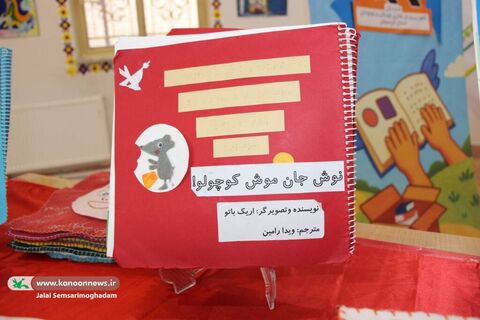 «سفر کتاب»؛ اولین نمایشگاه کتاب حسی و لمسی ویژه کودکان و نوجوانان با نیازهای ویژه