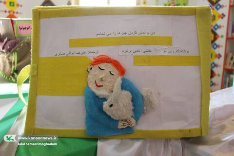 «سفر کتاب»؛ اولین نمایشگاه کتاب حسی و لمسی ویژه کودکان و نوجوانان با نیازهای ویژه