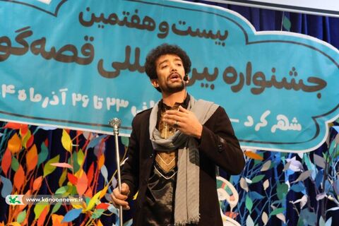 مرحله استانی جشنواره قصه‌گویی کانون چهارمحال و بختیاری(2)