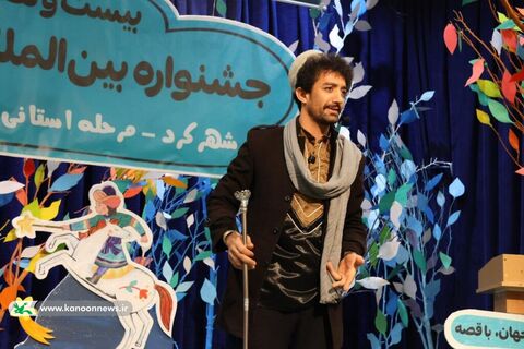 مرحله استانی جشنواره قصه‌گویی کانون چهارمحال و بختیاری(2)