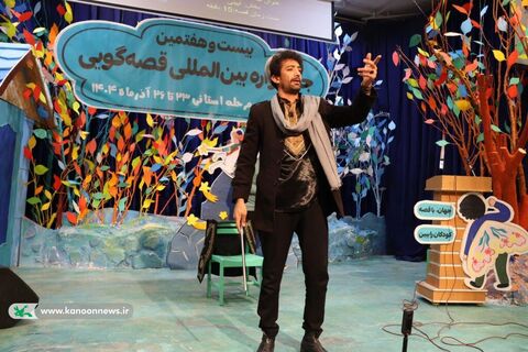 مرحله استانی جشنواره قصه‌گویی کانون چهارمحال و بختیاری(2)