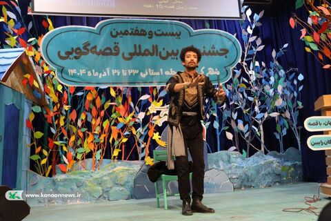 مرحله استانی جشنواره قصه‌گویی کانون چهارمحال و بختیاری(2)