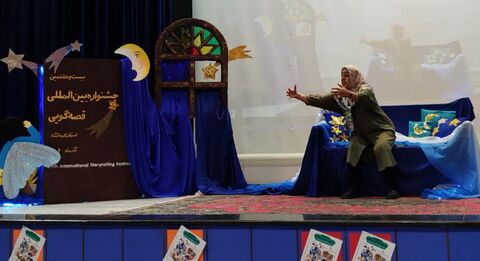 کرمانشاه. بخش اول روز اول جشنواره قصه‌گویی