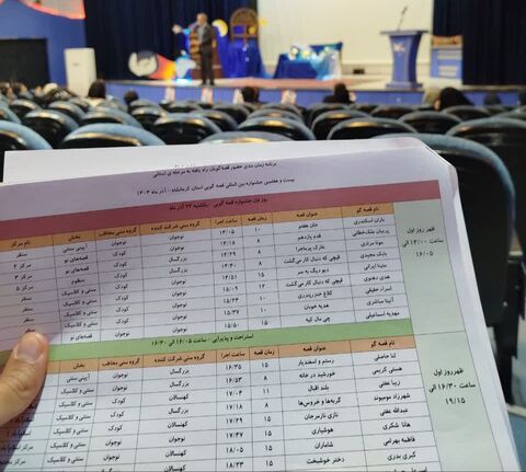 کرمانشاه. بخش دوم قصه‌گویی