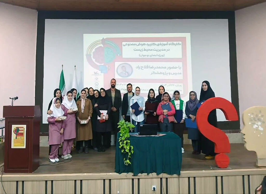 کارگاه آموزشی «کاربرد هوش مصنوعی در مدیریت پسماند» در رشت برگزارشد