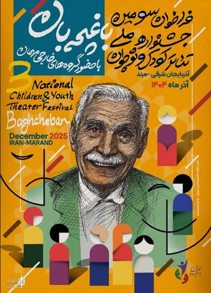 حضور دو نمایش کانون در جشنواره ملی تئاتر کودک و نوجوان باغچه‌بان مرند